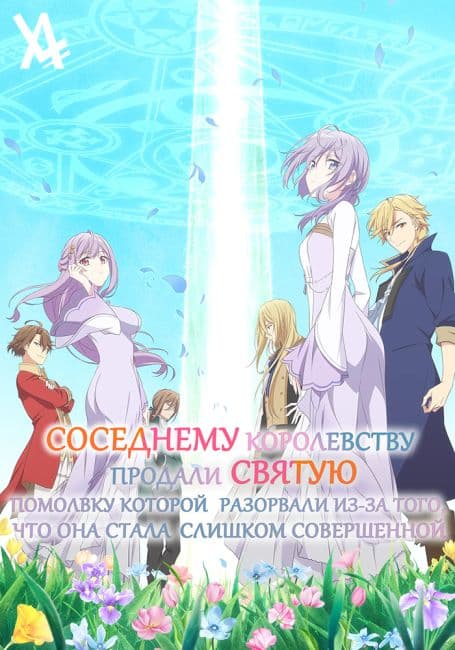 Kanpekisugite Kawaige ga Nai to Konyaku Haki sareta Seijo wa Ringoku ni Urareru image z-10